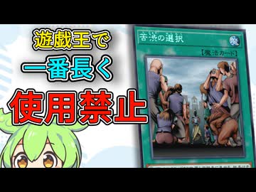 「苦渋の選択」ずんだもんの懐カード語り『遊戯王』