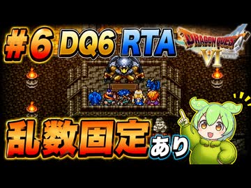 【旧WR】SFC版DQ6 any% RTA in 6:00:45 part6【ずんだもん解説】