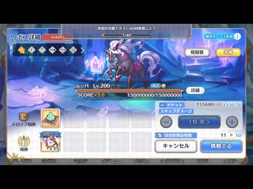 光の深淵討伐戦をやってきました【プリコネR】