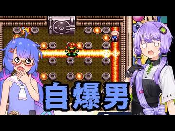 【スパボンコレクション】ボンバーゆかウナマン #2_2 【ゆかウナ実況プレイ】