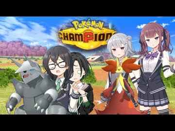 【ポケモンチャンピオンズ】小樽潮風高校ゼンブイ部・3【超TOKYO6の日】