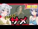 【7daystodie】湖の底には超貴重なクリスタル！守るのは・・・サメェ！？#10:AGEofOblivionMOD【ボイスロイド実況】