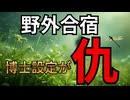 赤坂息子大ピンチ！どうする？野外合宿□おミチの書籍は問題に？□手相