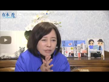 [2025年12月16日配信]【第290回】有本 香Channel生放送(後半会員限定)