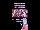 30秒で(個人的)アスパキャラ性能紹介(超てんちゃん編)