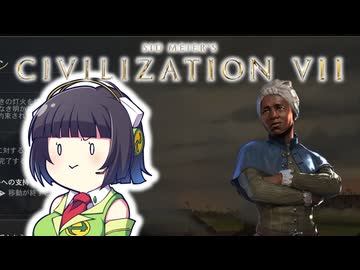 【CIV7】生まれ変わったCIV7とハリエット・タブマンによるアメリカ史をお届けするセイカさん#01