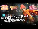 【SYNDUALITY Echo of Ada】Part171 6月4日 アップデート＆新規実装の衣装【COEIROINK実況】