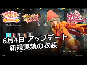 【SYNDUALITY Echo of Ada】Part171 6月4日 アップデート＆新規実装の衣装【COEIROINK実況】