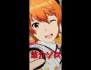 【SideM】MAD＿お菓子なアドベンチャー（蒼井悠介ソロver.)【ショート動画ver.】