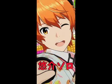 【SideM】MAD＿お菓子なアドベンチャー（蒼井悠介ソロver.)【ショート動画ver.】