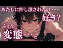 【ヤンデレ/イケメン女子】っちゅ…ん、はぁ……♡ほら。ちゃんとあたし見ろ。 他の女なんか思い出すな。【男性向け/ドS/シチュエーションボイス/バイノーラル録音】