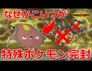 【好きなポケモンで勝ちたい】ペラッペラで見るからに弱そうな「マッギョ」が起点作成したり特殊受けしたり大活躍したぞwww【ポケモンチャンピオンズ】
