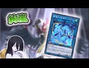 【遊戯王マスターデュエル】モンスターと1回だけ発動できる魔法で切り抜けたい４月の絢嵐【VOICEVOX実況】