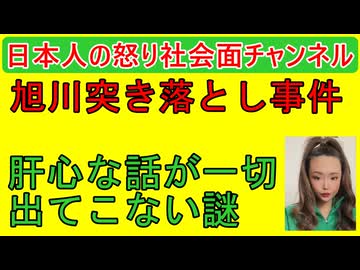 【旭川事件の内田梨瑚がおかしい】旭川警察の不倫話が地上波に全く出てこない件　#旭川　#殺人 #内田梨瑚