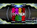 【譜面確認用】リスペク風神 (BDP)【DDR】