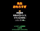 麻雀家族　先生のアドバイスがナナメ上すぎた【ファミコン全部実況】