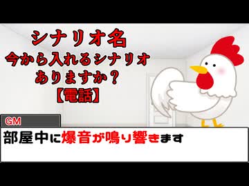 【#trpg 】今から入れるシナリオありますか？電話【#クトゥルフ神話trpg 】