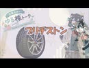ブリヂストン【宮舞モカのゆる株トーク】