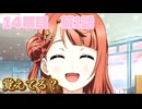 【にじちず】14周目第1話：覚えてる？【スクスタ未履修のにわかラブライバーによるゲーム実況】