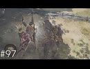 あれ…複数相手でも戦えてる…？【MHWilds】#97