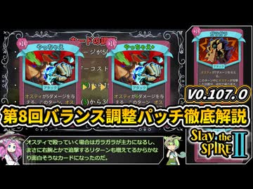 【Slay the Spire 2】塔の新たな歴史を紐解く壮大な旅 Part41【VOICEVOX解説】【スレスパ2】