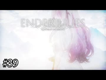 果ての国の雨上がり【ENDER LILIES】#39(終)