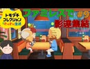 影達もファミレスで集まるんだね　「トモダチコレクションわくわく生活」　＃9