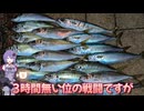 【VOICEROIDフィッシング・アジング＆唐戸市場】アジング＆唐戸市場潜入