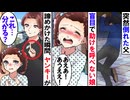 【第十八話】耳の聞こえない少女の必死の叫び...元ヤクザが見事に解読すると【スカッと】
