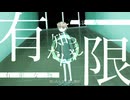 かなしばりに遭ったら / 隈介(cover)