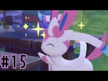 【実況】運命を刻む復興活動 part15【ぽこ あ ポケモン】