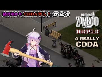 【Project Zomboid】結月ゆかり、CDDA突入！ Part24