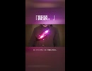 【遊んでみた】DXロードインヴォーカー＋クリアカプセム/仮面ライダーゼッツ【Played by Le-na】(Short ver.)