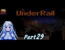 [Underrail] WhiteCULは地上の夢を見るか? Part29  [VOICEVOX実況]