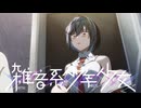 １３【雑音系少年少女】実況プレイ