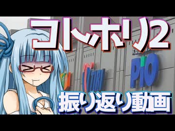 コトホリ２へ行ったのでその振り返り