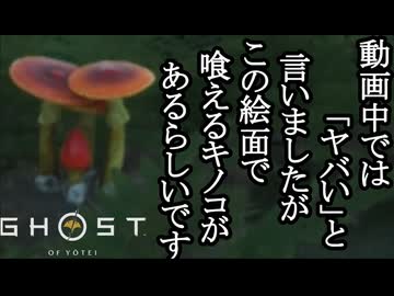Ghost of Yōtei ボイロ実況プレイ Part57