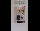 いらないもの　ゆずります No.3 32GBのマイクロSDカード