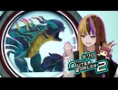 【TOW2】元（？）アウトローのTheOuterWorlds2：Part20【ギャラ子/東北きりたん】