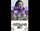 ゆかつむネットミーム解説【大沢たかお祭り】