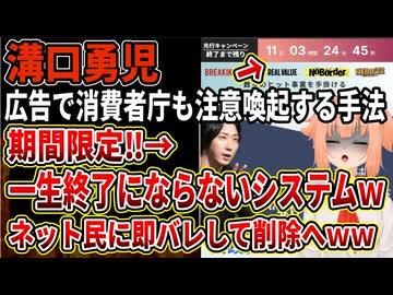 【溝口勇児】スクールの広告で行われているキャンペーンカウントダウンが一生終わらない仕様になっていることがネット民に即バレするｗｗｗ消費者庁も注意喚起する悪質手法