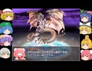 【ゆっくり実況プレイ】第73話 東方征龍傳-Calamity of the Dragon-