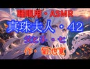 【睡眠用】  九州そら（ささやき）  '' 真珠夫人・４２（ 父と子・七 ） '' （ 作・菊池寛 ）  【ASMR】