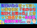 【恋冷め】私「うわっ髪が変になってたー」彼「だいぶ前からなってたよ」私「気付いてたら言ってよ」彼「そのうち自分で気付くと思った」私「…」→ある日突然限界が来た