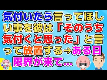 【恋冷め】私「うわっ髪が変になってたー」彼「だいぶ前からなってたよ」私「気付いてたら言ってよ」彼「そのうち自分で気付くと思った」私「…」→ある日突然限界が来た
