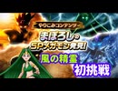 風の精霊 まぼろしのSPメガモン発見！ 初挑戦【ドラクエウォーク】