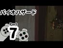 【バイオハザード】洋館からの脱出 Part7【ジル編：洋館2回目①】