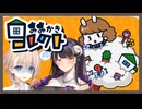 【みみかきコレクト】悪魔の耳かき店が経営不振になるまで【COEIROINK実況プレイ】