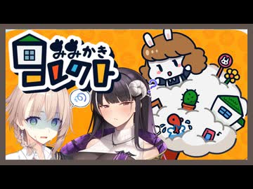 【みみかきコレクト】悪魔の耳かき店が経営不振になるまで【COEIROINK実況プレイ】