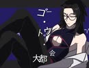 【UTAUカバー】ゴー・トゥ・大都会【縛音格-hide-】